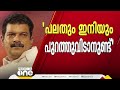 എല്ലാ തെളിവുകളുണ്ടായിട്ടും ഇത് എനിക്കെതിരെ തന്നെ തിരിയുന്നത് കണ്ടോ നിങ്ങൾ...