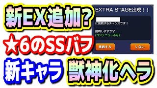 【モンスト】待ち侘びた《新EX追加》《☆6のバフSS》新キャラ、獣神化ヘラ 考察【こっタソ】怪物彈珠