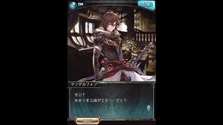 グラブル_限定ボイス_サンダルフォン_バレンタイン2020