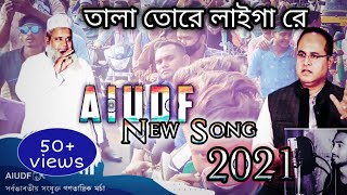 AIUDF New Song | AIUDF SONG (2021) Bodor uddin Ajmal video AIUDF Latest Video Song for AIUDF 2021