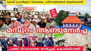 കോരി ചൊരിയുന്ന മഴയത്തും പതിനായിരങ്ങൾ ഒഴുകിയെത്തിയ നേർച്ചയുടെ കാഴ്ച്ചകൾ #lathevlogs #food