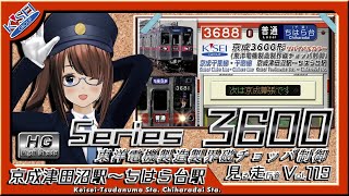 【見る全区間走行音(もし車内LEDがあったら) Vol.119】京成3600形リバイバルカラー(界磁チョッパ制御) 京成津田沼駅～ちはら台駅