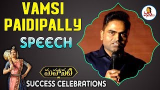 Vamsi Paidipally Speech At Mahanati Success Celebrations || Allu Arjun, Rajamouli , Keerthy Suresh