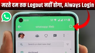 WhatsApp Automatic Logout Problem Solution | WAPro WhatsApp Problem | WAPro WhatsApp Login Problem