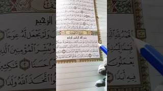 سورة الكهف #هبة_الله