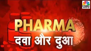 COVID-19 Vaccine ढूंढ़ने में जुटी फार्मा कम्पनिया | Pharma दवा और दुआ