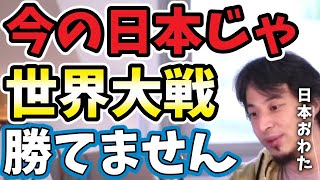 【ひろゆき】もし第三次世界大戦が起きたら日本は勝てるのか？勝ち残る国はどこなのか？ひろゆきが持論を語ります。