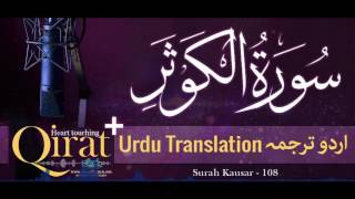 108) Surah Kausar with Urdu Translation ┇ Quran with Urdu Translation Full ┇ #Qirat ┇ IslamSearch