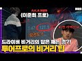 투어프로들의 드라이버 비거리에 대한 이야기 (feat. 이준희 프로)