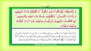 Surah 18  Chapter 18 Al Kahf complete Quran with Urdu Hindi translation 1080p