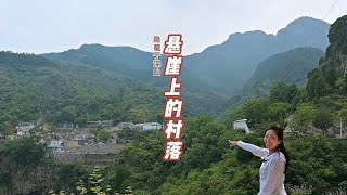 北京悬崖上的村落，只有一条山壁上的小路与外界相连，景色优美