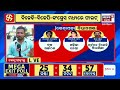 odisha election news ଏଥର କେନ୍ଦ୍ରାପଡ଼ାରେ ବଡ଼ ଓଲଟପାଲଟ who will win kendrapara in 2024 election