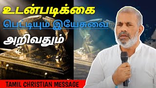 உடன்படிக்கை பெட்டியும் இயேசுவை அறிவதும் | Arc Of The Covenant / Tamil Message PART 1