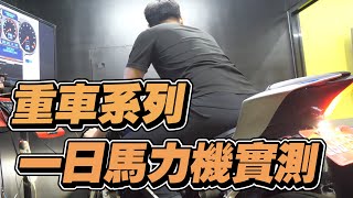 【鴻麟】R6實測官方數據???? - 一日馬力機實測