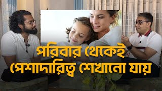 পরিবার থেকেই পেশাদারিত্ব শেখানো যায় কিভাবে? | Unprofessionalism | Inner Clarity Clips