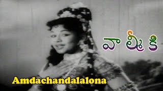 Andachandalalona Song from Valmiki Telugu Movie | NTR,Leelavathi,Kantha Rao