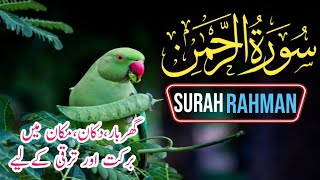 Surah Ar-Rehman Full | Surah Rahman HD With Arabic Text | Best Telawat Quran