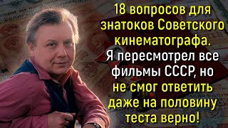 Тест: Осилите Ли Вы Угадать Все Советские Фильмы По Одному Кадру? | Вспоминая былое