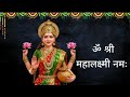 पैसा बारिश करने का श्री लक्ष्मी मंत्र। जब भी धन की जरूरत हो 21 बार सुने । money laxmi mantra