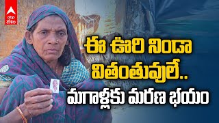 Village of Widows in Madhya Pradesh | మగాళ్లు బతకలేని ఊరు ఇది | ABP Desam