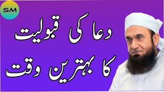 dua ki qabooliyat ka waqt by molana Tariq Jameel | SM Quran official
