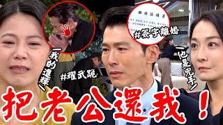 願望│EP41 碧玉得知進輝消失真相崩潰勝強耀武慚愧致歉 麗紅被離婚不能接受 Desires│ Vidol.tv