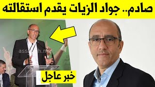 عاجل.. جواد الزيات يصدم الجميع و يقذم استقالته من رئاسة الرجاء البيضاوي - اخبار الرجاء