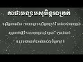 គាថា បន្សាបសុបិន្តអាក្រក់