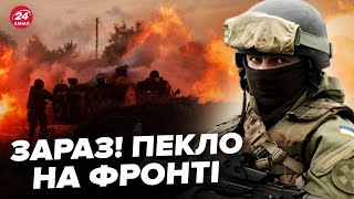 ⚡️ЕКСТРЕНО з фронту! Путін НЕГАЙНО посилює НАСТУП! МАСШТАБНА атака на Київ