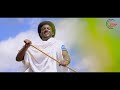 ዓሳዲ ።ብርሃኑ ኪሮስ new ethiopian official video music ethio eri album