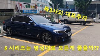 제네시스 G80차주는 BMW5시리즈를 어떻게 생각할까??