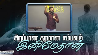 சிறப்பான தரமான சம்பவம் இனிமேதான் l Royal Treat 1186 Bro.Balasekar | Lofty Cedar Ministry