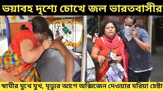 এমন ভয়াবহ দৃশ্যের ছবি চোখে জল সমস্ত ভারতবাসীর, একবার দেখুন ভিডিওটি || Informative News