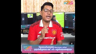 KBS...! កីឡាកររបស់បិសាចក្រហម Manchester united មួយរូបនិងអវត្តមានរយ:ពេល 3 ទៅ 4 សប្ដាហ៍ដោយសារបញ្ហារបួស