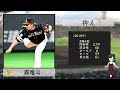 【現役】甲子園出場経験のないプロ野球選手でベストナイン＆スタメンオーダー 令和の怪物 佐々木朗希 大船渡高校