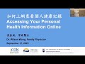 如何上網查看個人健康記錄 Accessing Your Personal Health Information Online