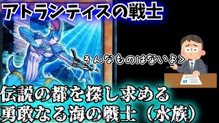 【ゆっくり解説】このカードって何か変？優秀なはずの『アトランティスの戦士』さんの話。【遊戯王カード】