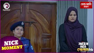 Shaheb Name Golam 26 | সাহেব নামে গোলাম ২৬ | Nice Moment | Natok Clip | Islamic Natok 2025