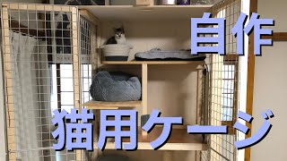 【DIY】自作した猫のケージを紹介します。キャットタワーの様なサイズですが、キャスター付きで移動が簡単。爪研ぎ、トイレも完備しています。ごはんの前の芸（おすわり、お手、ハイタッチ)もご覧下さい。