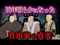 【ゆっくり解説】近年明らかになった、真田家の真実