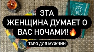 😱 ОНА НЕ ЗАБЫЛА❗️🔥🖤 КТО ДУМАЕТ О ВАС❓❤️‍🔥🎁