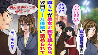 【漫画】無表情でクールな後輩が聞いてきた→陰キャな俺が否定したらなぜか満面の笑みで……！？【胸キュン漫画ナナクマ】【恋愛マンガ】