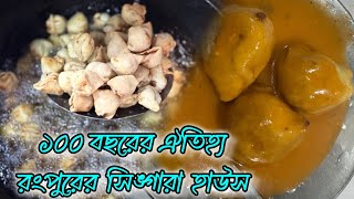 ১০০ বছরের ঐতিহ্য রংপুরের সিঙ্গারা হাউস||রংপুরের সিঙ্গারা হাউস|| Singara House || Canvas of Tradtions