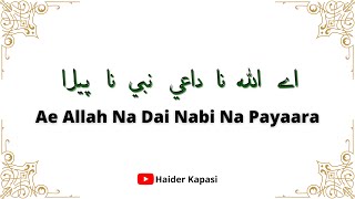 Ae Allah Na Dai Nabi Na Pyara | Rasa Burhanuddin Moula | Kaha Hamne Muki Ne Aqa Sidhara