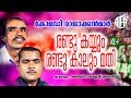 രണ്ടു കയ്യും രണ്ടു കാലും മതി | Muslim Comedy Video Song |  Manjeri Manjeri Blind Brothers | vol-4|