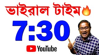 কখন ভিডিও দিলে Views বাড়ে ? | Best Time To Upload Video On YouTube | Views Bohot Jyada Aayega