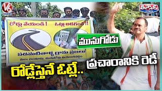 No Road - No Vote : Villagers Demand Construction Of Roads | Munugodu ByPolls | V6 Teenmaar