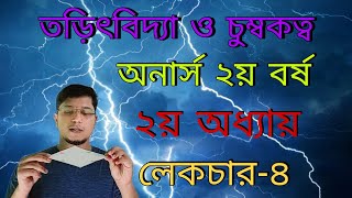 Honours 2nd year Electricity and Magnetism(LEC-4)তড়িৎ কোয়াড্রোপোলের জন্য প্রাবল্যের রাশিমালা নির্ণয়।