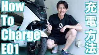 How to charge YAMAHA E01 充電の仕方