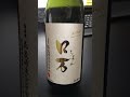 花泉酒造　ロ万　純米大吟醸　生原酒　五百万石　日本酒。